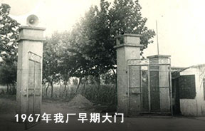 1967年我厂早期大门