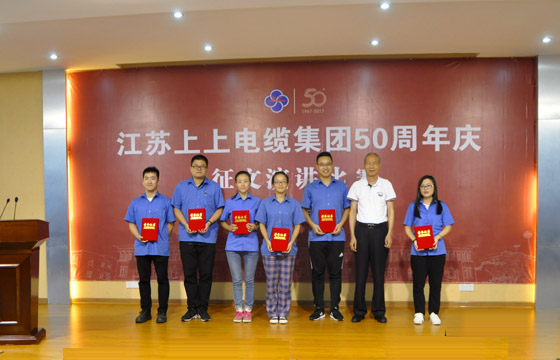AG一飞冲天电缆五十周年庆征文演讲角逐圆满竣事