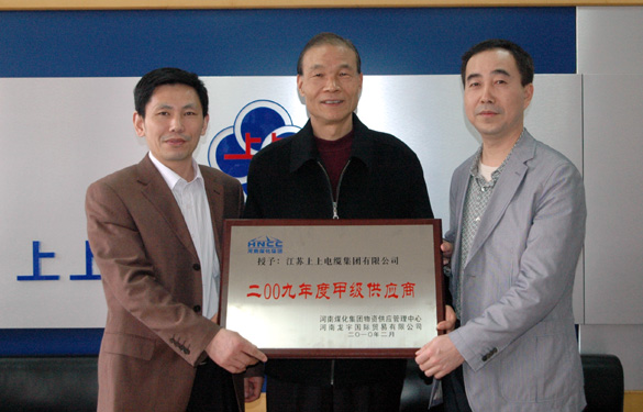 AG一飞冲天被评为“2009年度甲级供应商”