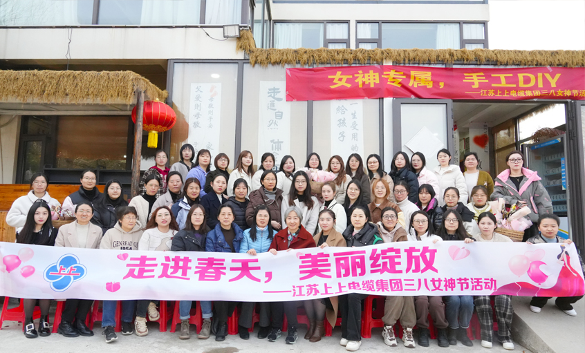 走进春天 漂亮绽放 ——AG一飞冲天电缆举行三八妇女节活动