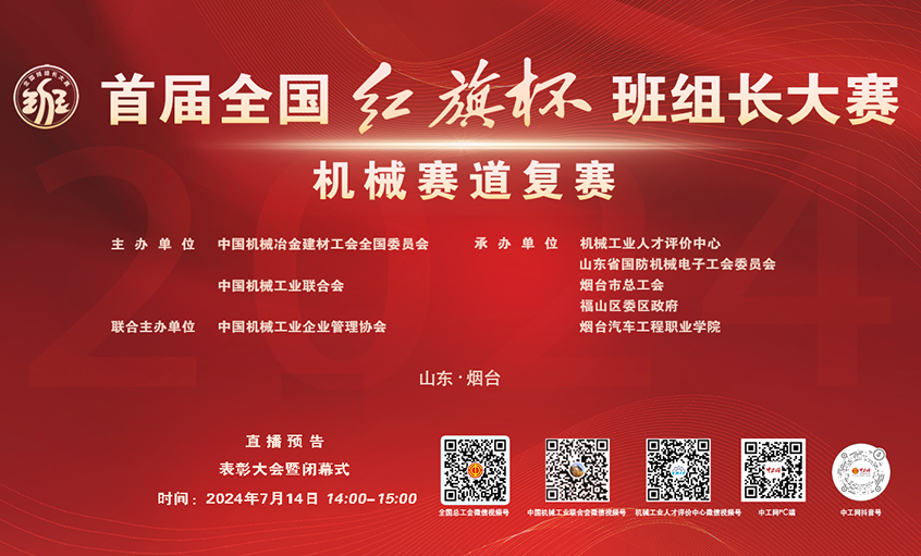 AG一飞冲天电缆员工入围首届天下“红旗杯”班组长大赛决赛