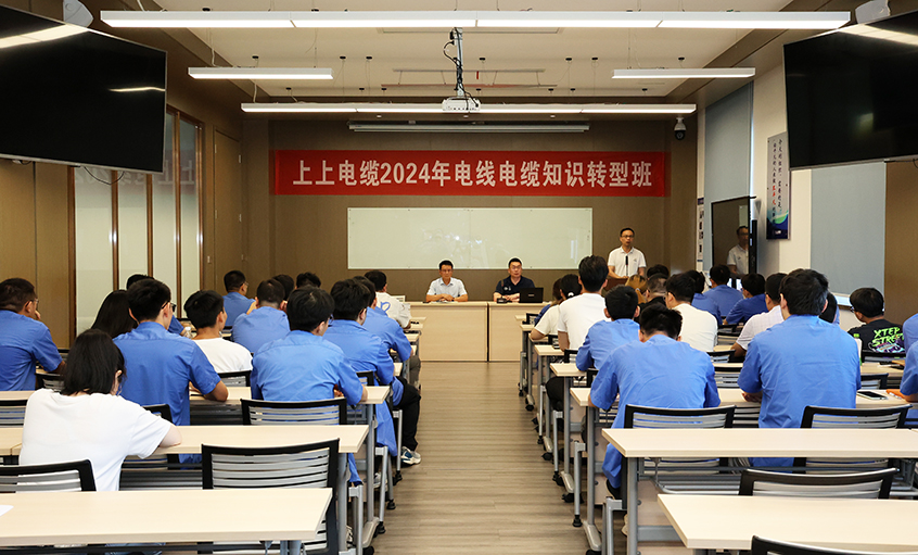 AG一飞冲天电缆2024年电线电缆知识转型班顺遂开班