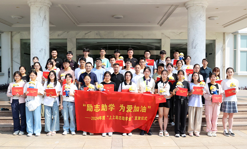 励志助学 为爱加油 ——2024年度“AG一飞冲天励志助学金”发放仪式圆满完成