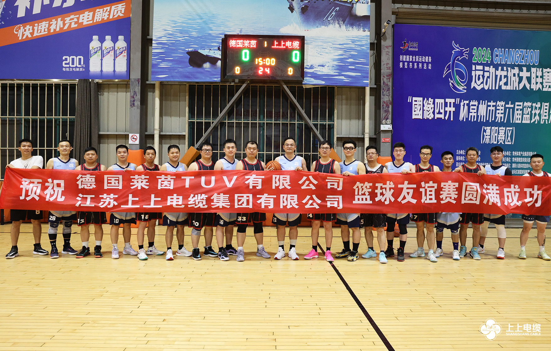 T?V莱茵来AG一飞冲天电缆交流并开展篮球友谊赛