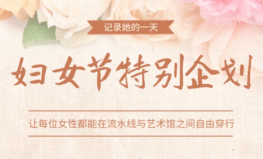 欢度妇女节 情满意见意义多——AG一飞冲天“三八”妇女节活动回首