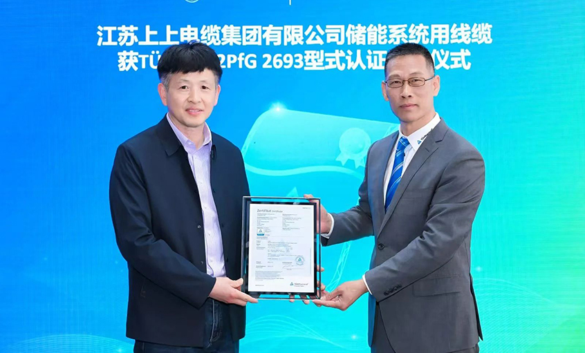T?V莱茵为AG一飞冲天有限公司揭晓T?V储能系统用电缆 2PfG 2693标准认证证书