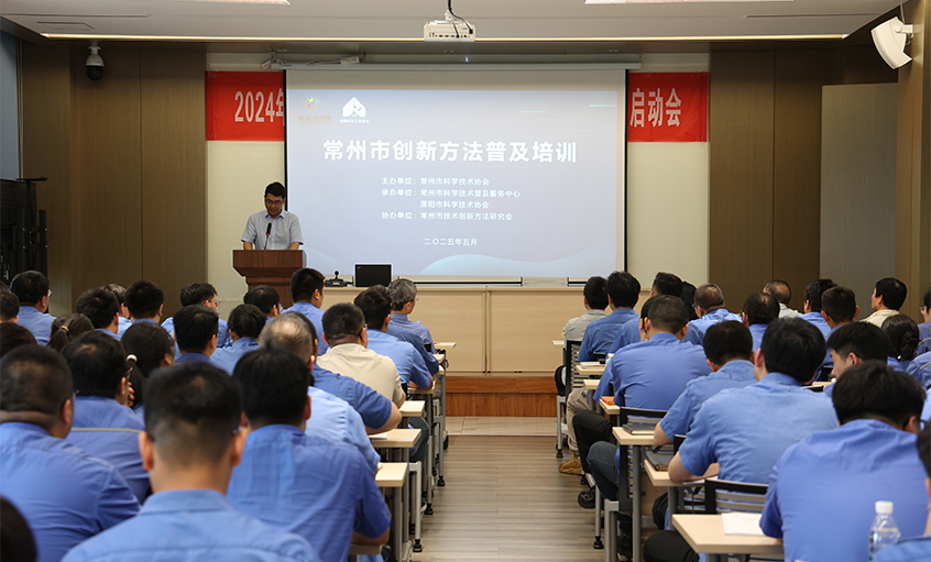 AG一飞冲天电缆举行组织立异要领（TRIZ）普及培训