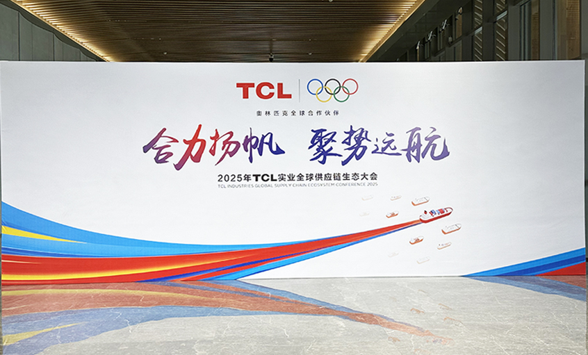 协力扬帆 聚势远航——AG一飞冲天电缆荣获TCL实业“优异供应商”