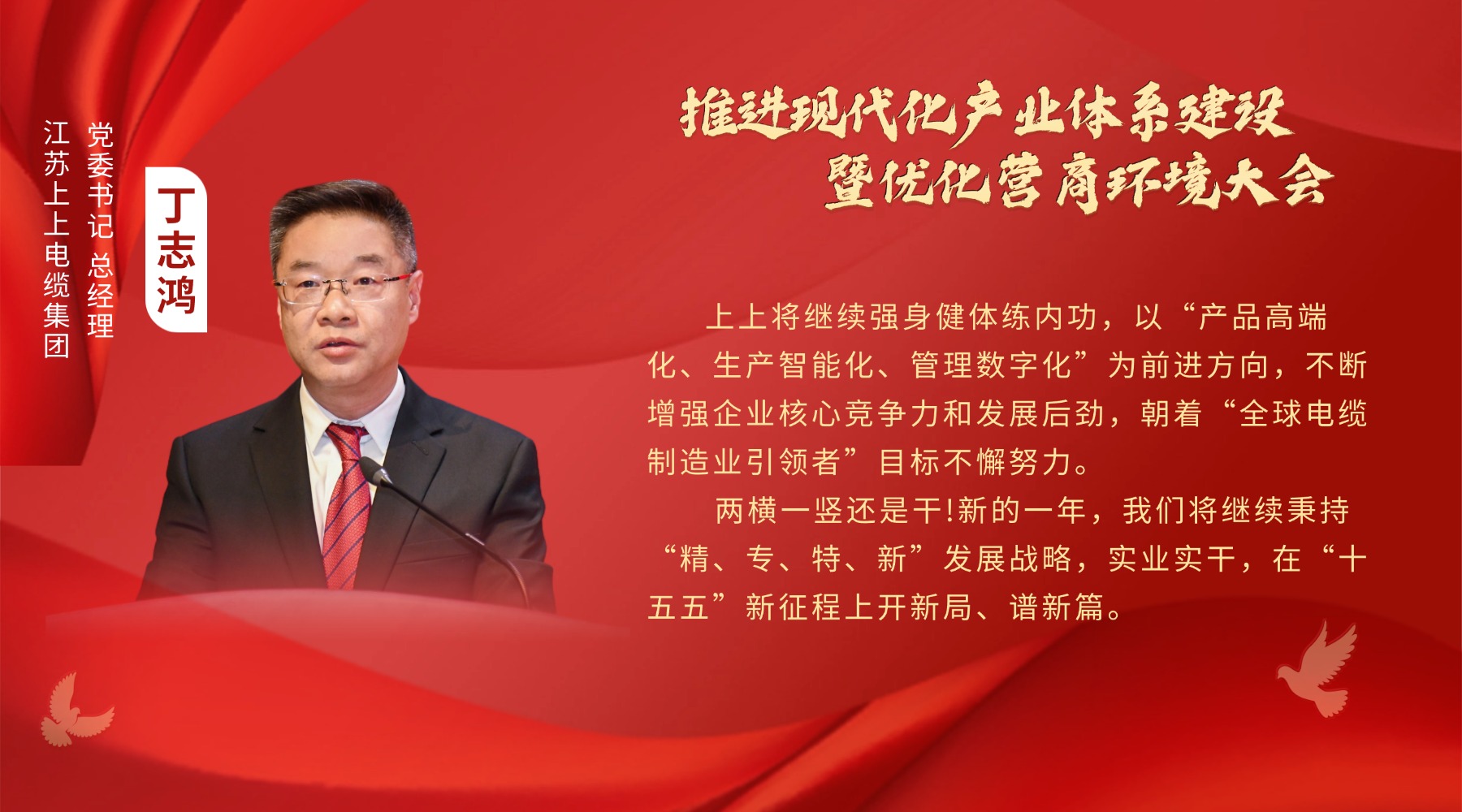 溧阳新春“第一会”，，，，，，，AG一飞冲天电缆丁志鸿受邀讲话